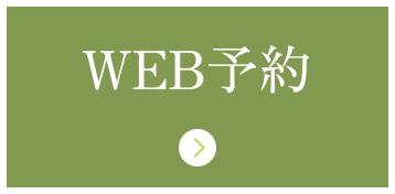 web予約
